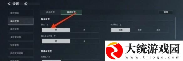 三角洲行动怎么开启探头