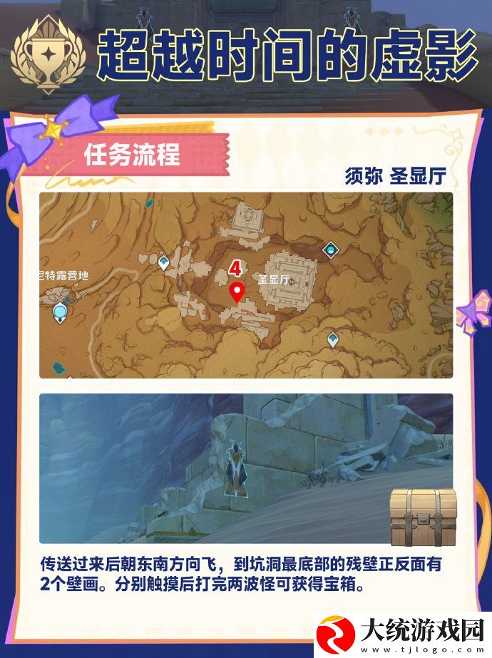 原神超越时间的虚影怎么做