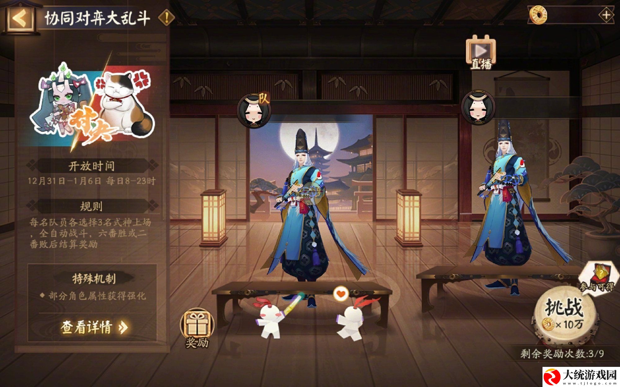 阴阳师协同对弈大乱斗活动介绍