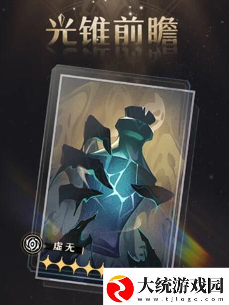 崩坏星穹铁道孤独的疗愈光锥获取方法攻略