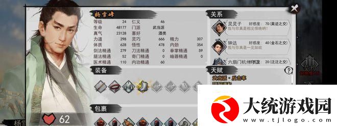 我的侠客游戏真气发作结局攻略
