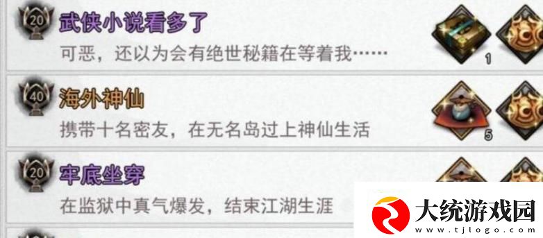 我的侠客游戏真气发作结局攻略