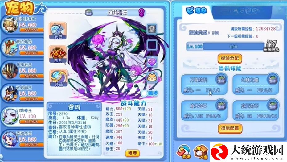 洛克王国手游毒系宠物有哪些