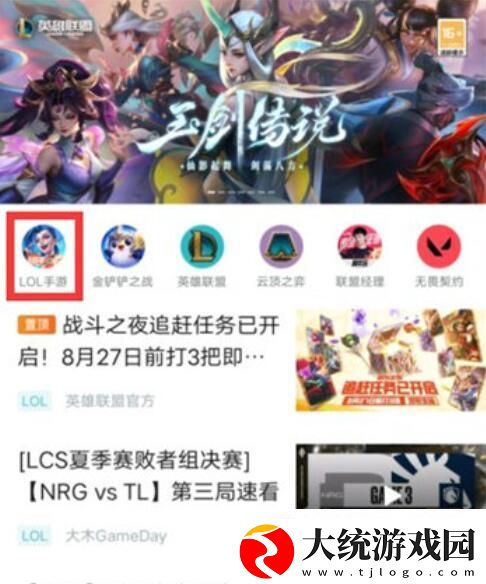 英雄联盟手游转区方法攻略