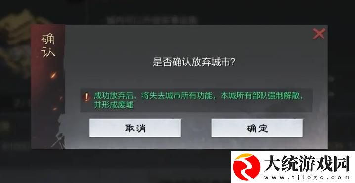 率土之滨戍城怎么拆除