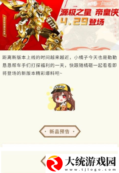 QQ飞车源极之星帝皇侠怎么获得