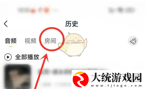 耳萌怎么看房间历史