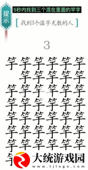 汉字魔法滥竽充数怎么过