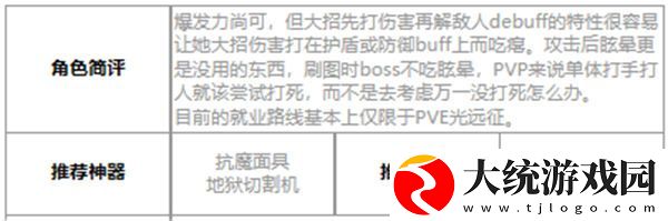 第七史诗优芬妮好用吗
