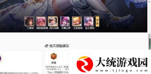 王者荣耀2021小乔铭文搭配攻略
