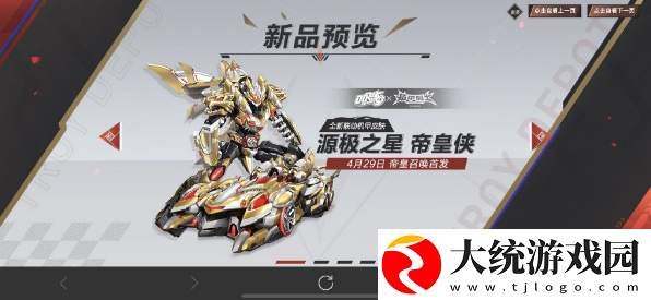 QQ飞车源极之星帝皇侠怎么获得