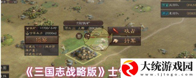 三国志战略版士气怎么恢复