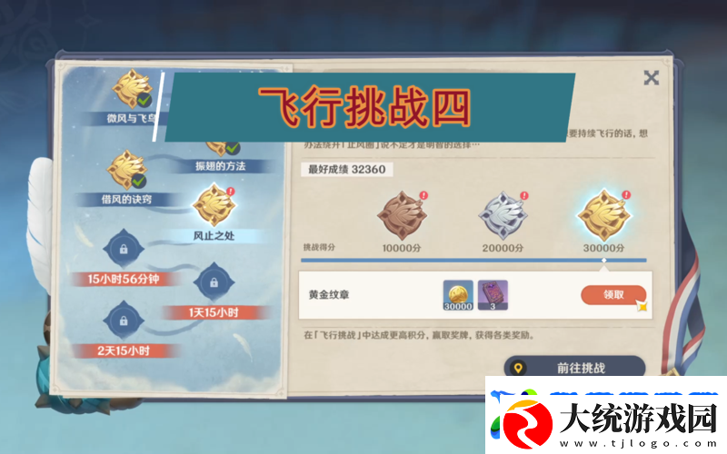 原神12.07版本第四天