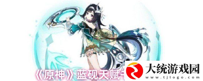 原神蓝砚天赋书怎么获得