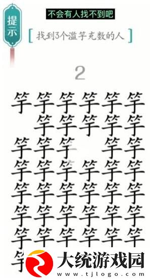 汉字魔法滥竽充数怎么过
