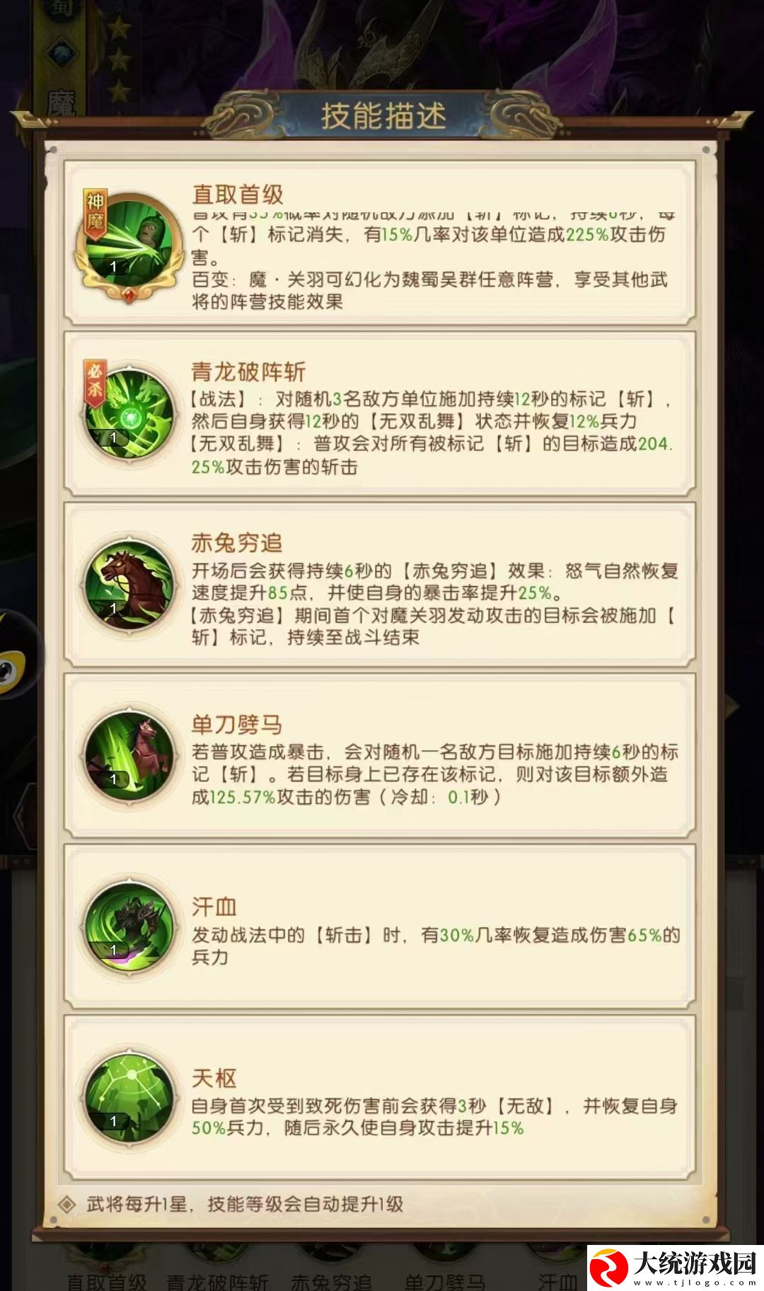 三国问鼎山河关羽怎么样