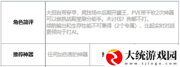 第七史诗洁若米亚好用吗