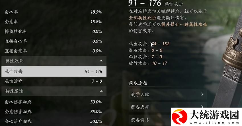 燕云十六声属性词缀怎么选择