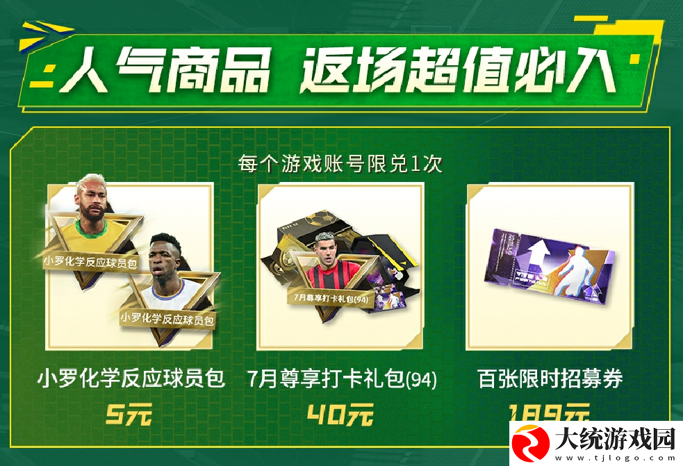 7月6日直播预告绿茵信仰抖音直播小罗专场来袭网