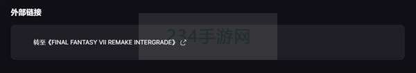 最终幻想7重生pc版版本选择指南2025