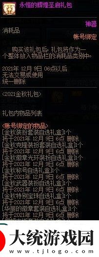 金秋花篮装扮凭证一套给几个