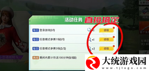和平精英恋语绒绒怎么获得