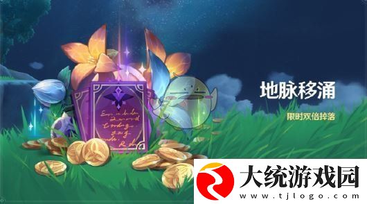 原神5.4地脉移涌活动怎么玩