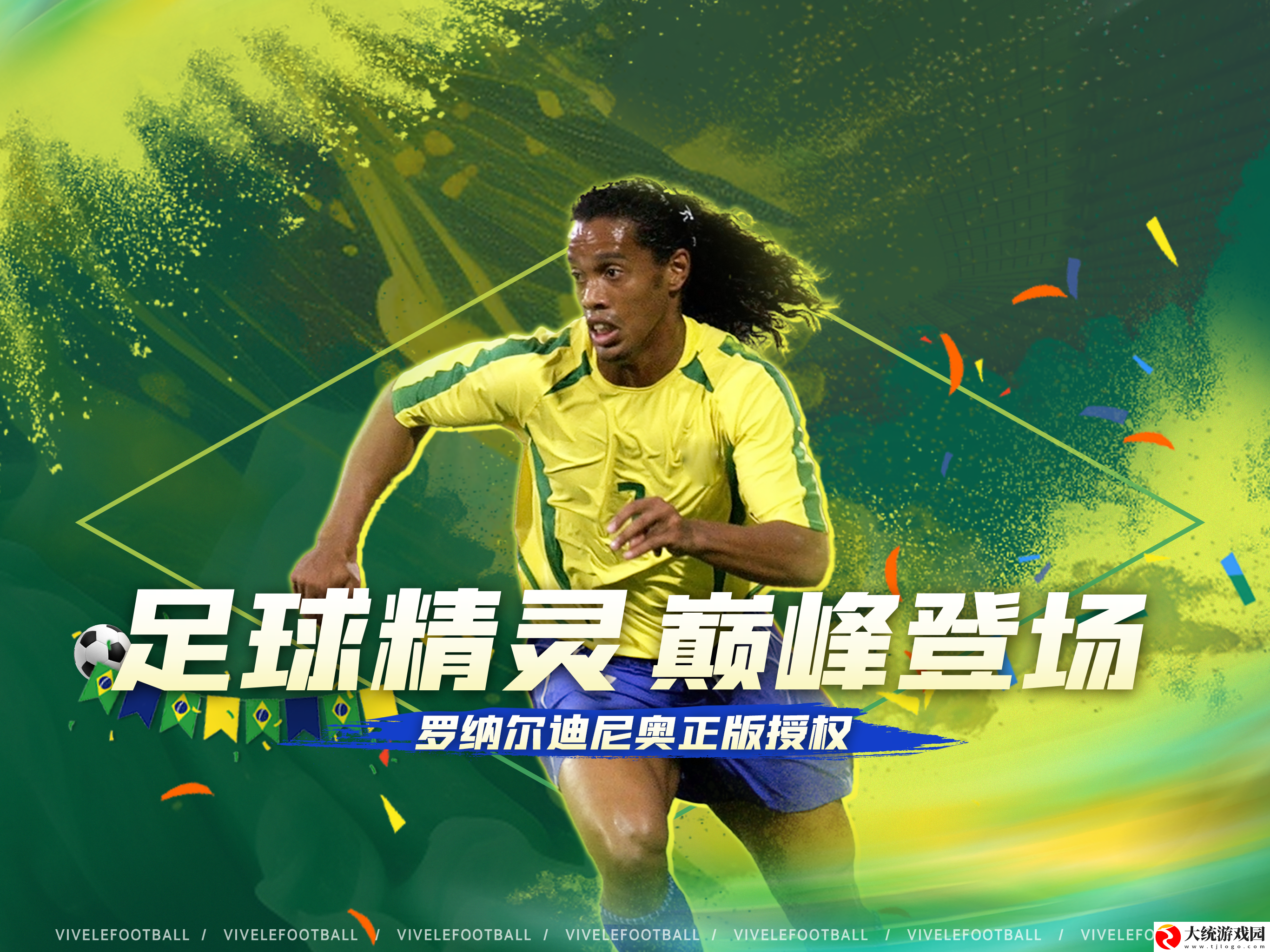 7月6日直播预告绿茵信仰抖音直播小罗专场来袭网