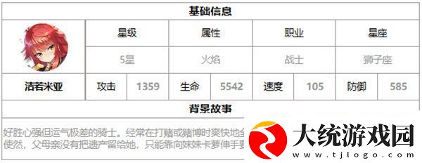 第七史诗洁若米亚好用吗