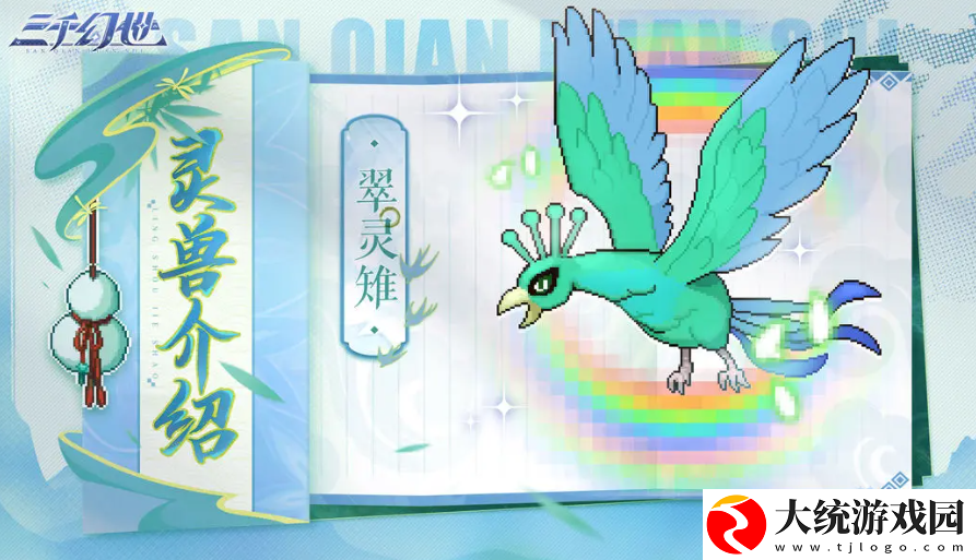 三千幻世翠灵稚有什么特点