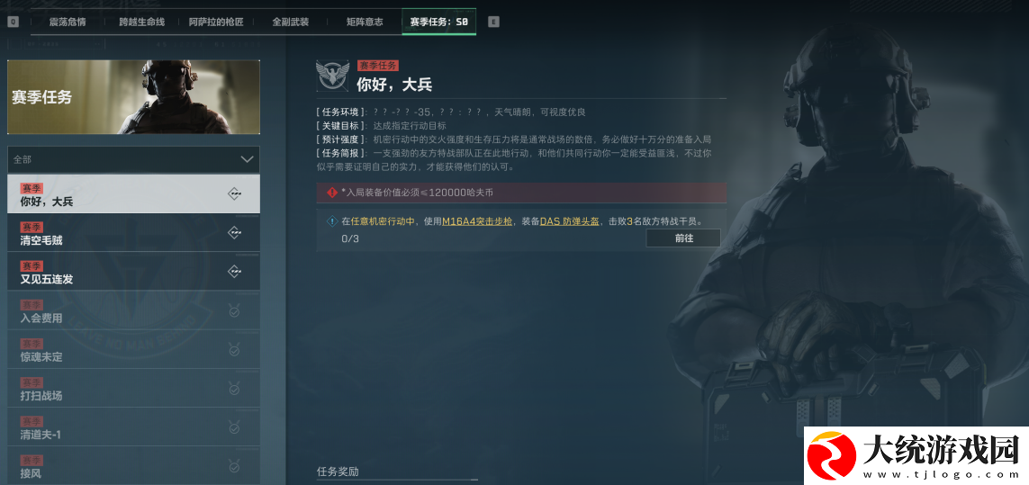 三角洲行动赛季任务怎么玩