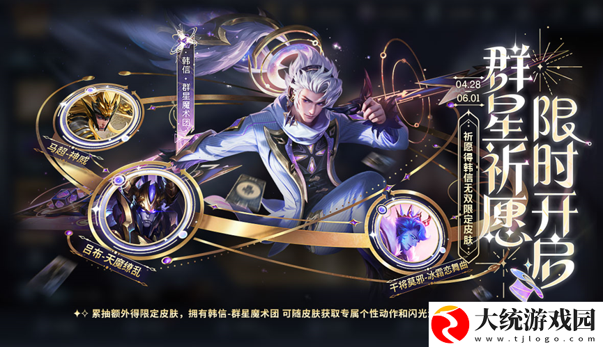 王者荣耀群星祈愿活动怎么玩
