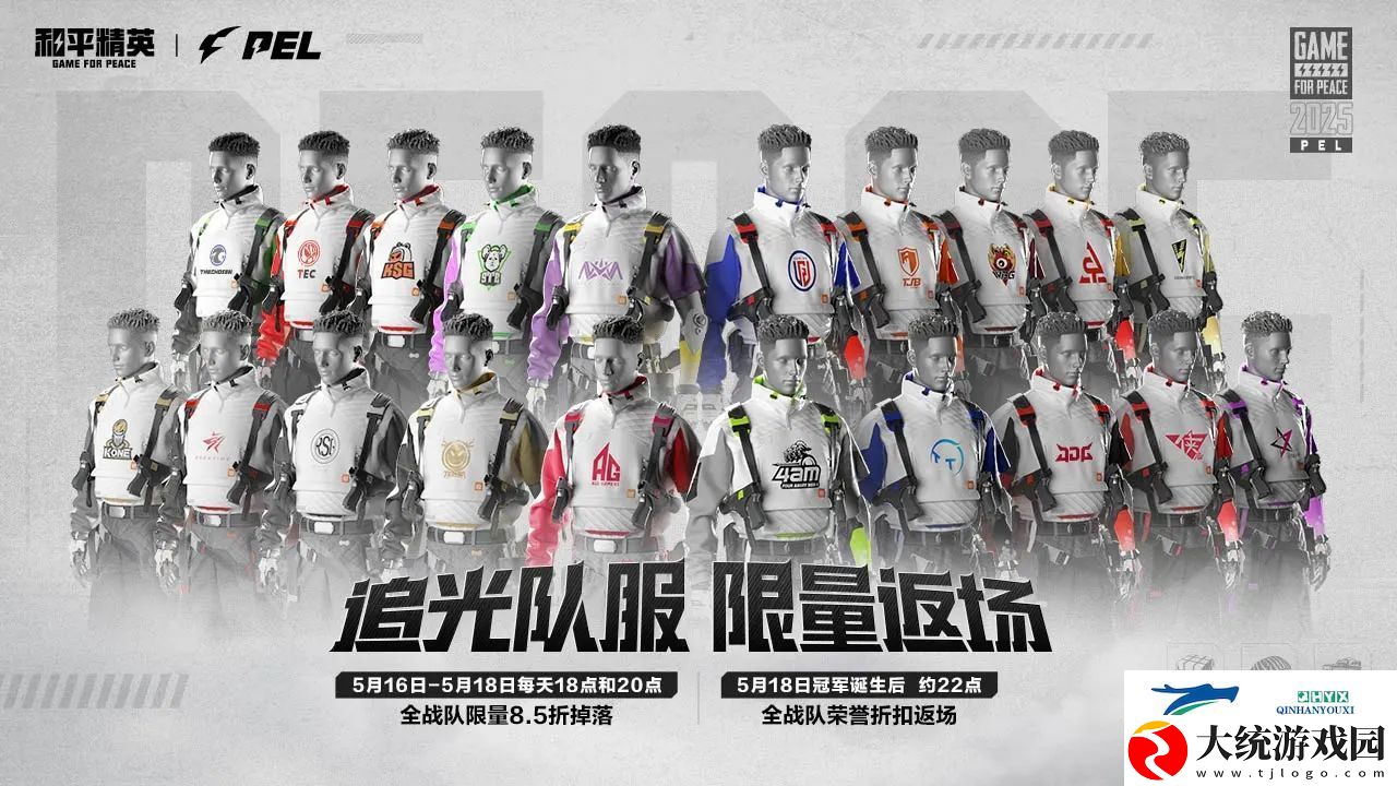 和平精英PEL追光队服返场怎么买