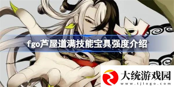 fgo芦屋道满技能宝具怎么样