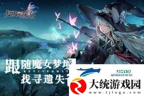 复苏的魔女新手池刷什么