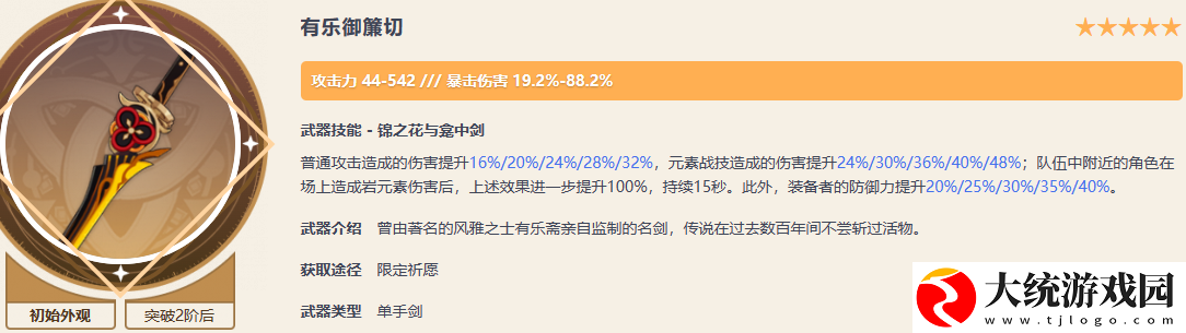 原神有乐御镰切适合谁