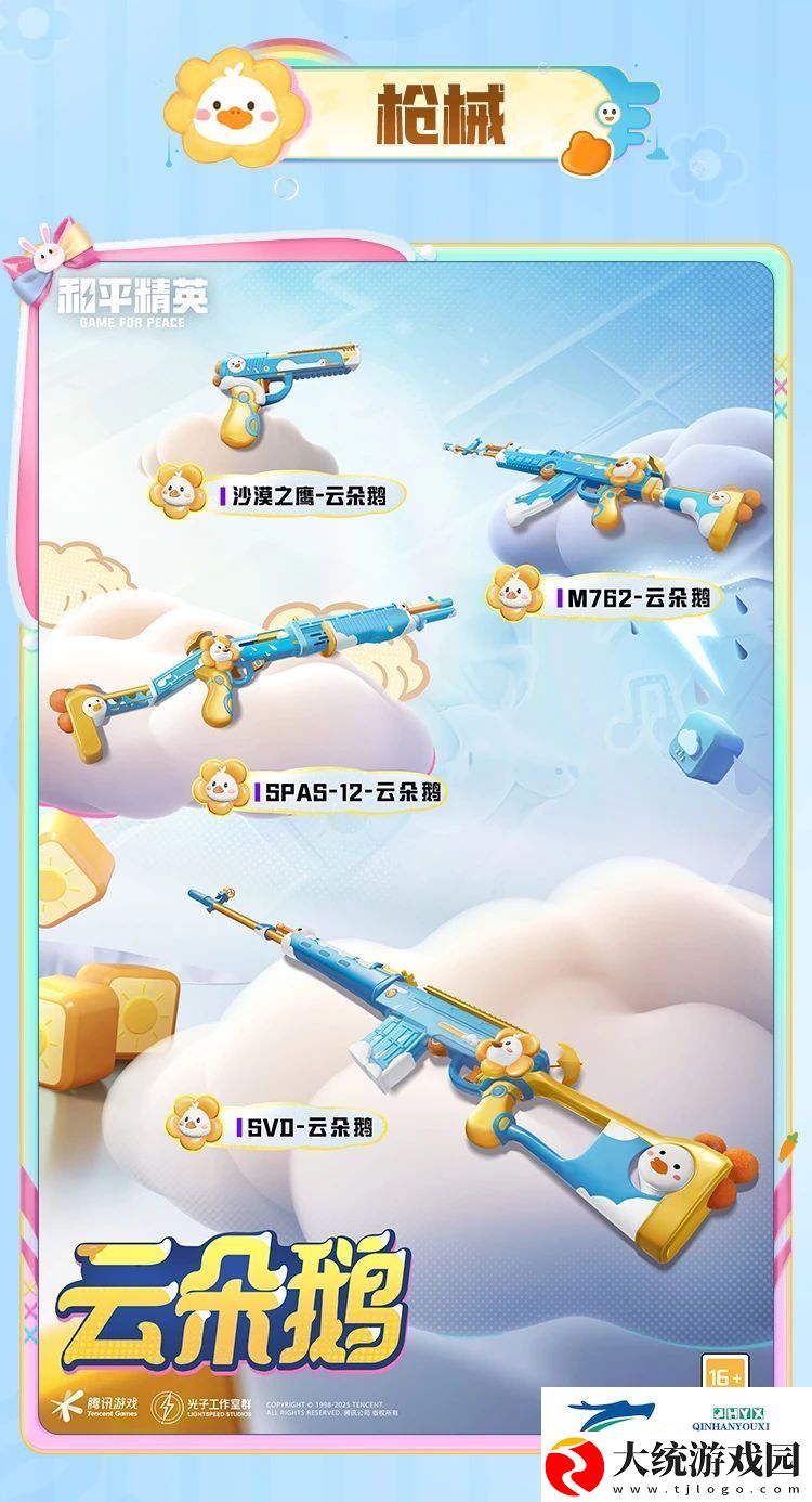 和平精英SS33赛季手册皮肤介绍