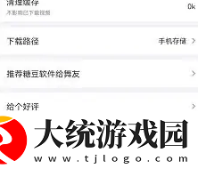 糖豆怎么调字体大小