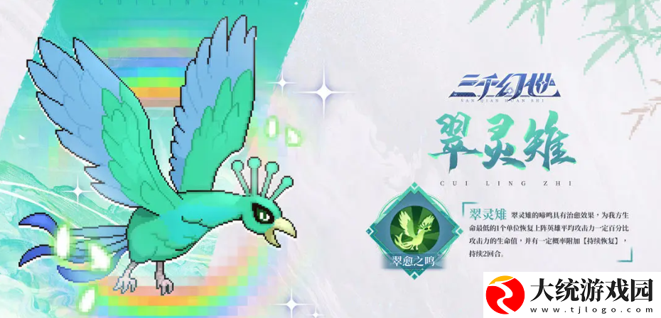 三千幻世翠灵稚有什么特点