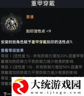 命运方舟圣骑士铭刻怎么搭配