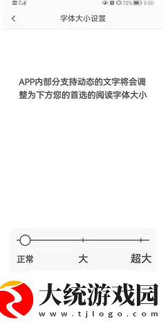 糖豆怎么调字体大小