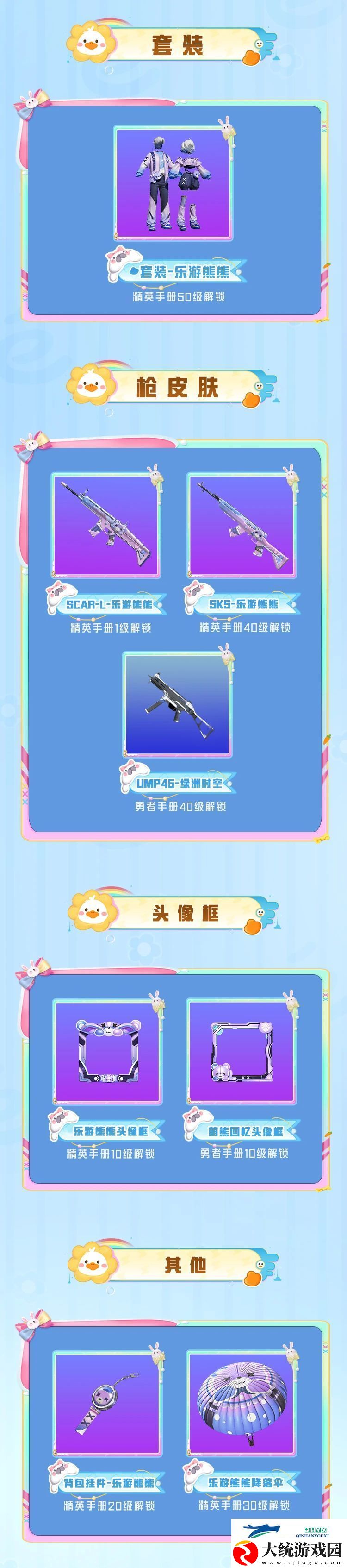 和平精英SS33赛季手册皮肤介绍