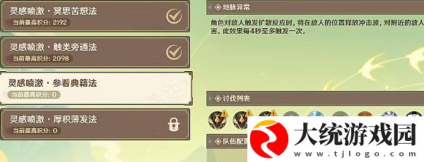 原神4.1灵感喷激第三关怎么过