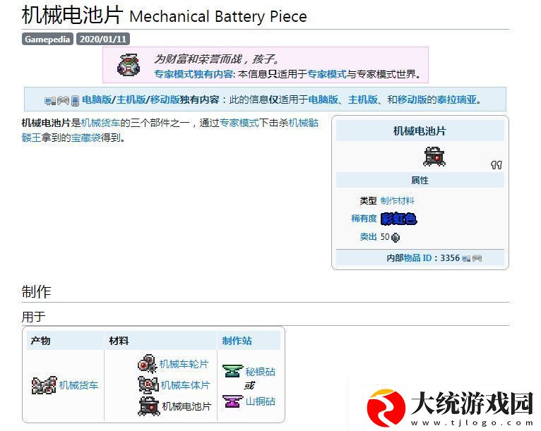 泰拉瑞亚机械电池片有什么用