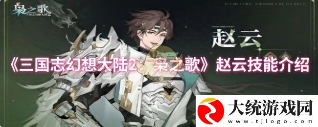 三国志幻想大陆2