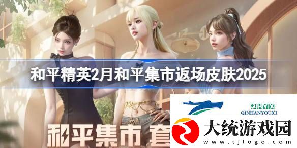 和平精英PEL追光队服返场怎么买