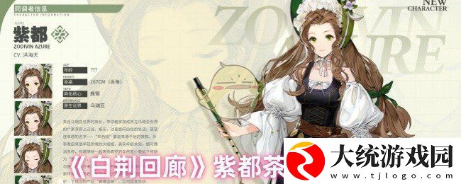 白荆回廊紫都茶憩配方是什么