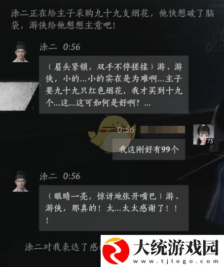 燕云十六声涂二对话结交怎么说