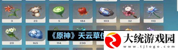 原神雷电将军突破材料天云草在哪