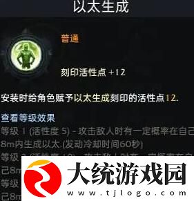 命运方舟圣骑士铭刻怎么搭配